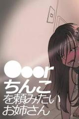 ●●●r Chinko o Tanomitai Onee-san cover