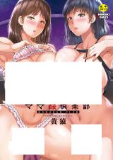 Mamakan Kurabu cover