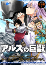 Ars no Kyojuu é o novo anime original da DMM e Asahi Production