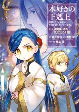 Honzuki No Gekokujou Koushiki Comic Anthology