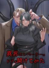 Ikai Elevator no Doa wo Akete Mita cover