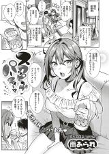 Swapping Party!? cover