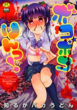 Bokobokorin! cover