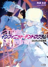 Infinite Dendrogram (Manga) Volume 10 by Sakon Kaidou