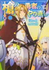 MyAnimeList on X: The spin-off novel of Aneko Yusagi's Tate no Yuusha no  Nariagari, Yari no Yuusha no Yarinaoshi (The Reprise of the Spear Hero),  has been licensed in English by One