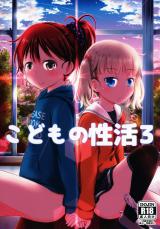Kodomo no Seikatsu cover