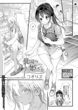Ikoku no Ohime-sama cover