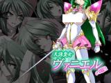 Pretty Cure dj - Tenchuu Koujo Vaniel no Baai cover