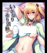 Ikinari Kozukuri Katsudou cover