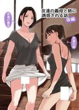 Tomodachi no Gibo to Ane ni Yuuwaku Sareru Hanashi cover