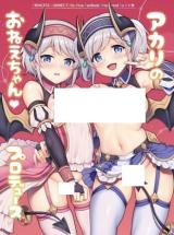 Princess Connect! Re:Dive dj - Akari no Onee-chan Produce cover