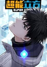 Have any of y'all read “Super Cube”? I don't see it posted here ever but it  seems to be pretty popular on some manhua sites. It has the (HOT) thing on  it 