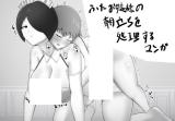 Futa Ojou-sama no Asadachi o Muhyoujou Maid ga Sei Shori Suru Manga cover