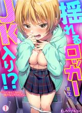 Yureru Locker JK-iri!? ※Shiteru Tokonande Akenaide Kudasai cover
