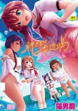Kami-sama ni Ichiban Chikai Shima cover