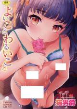 Yoi Koto Warui Koto cover