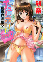 Setsuna Sakuhinshuu cover