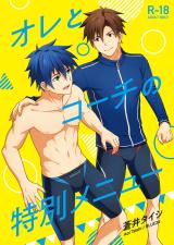 Ore to Coach no Tokubetsu Menu cover