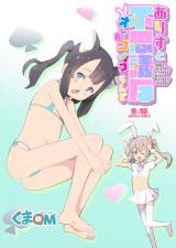 Alice to Fushigi na Otokonoko Land cover