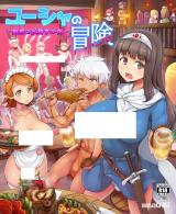 Yuusha no Bouken ~Miwaku no Youseitei no Yoru~ cover