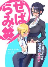 Sebaramix!! Futari de Sodateyo! Otokonoko Shikyuu cover