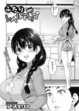 Futari Level UP! cover