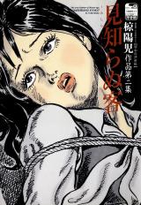 Mishiranu Kyaku cover