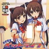 Wagamama Pet Life! cover