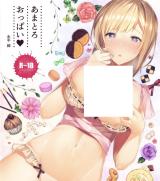 Amatoro Oppai cover