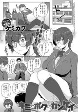 Kimi to Boku no Kankei cover