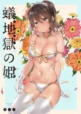 Ari Jigoku no Hime cover