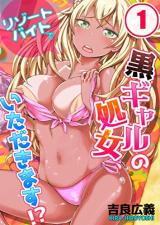 Resort Baito de Kuro Gal no Shojo, Itadakimasu!? cover