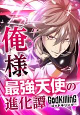 Satsuriku no Tenshi - Baka-Updates Manga