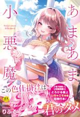 Ore dake ni Koakuma na Doukyuusei cover