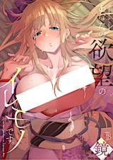 Anata no Yokubou no Iremono desu. cover