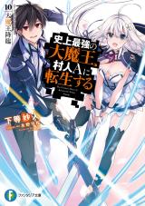 Shijou Saikyou no Daimaou, Murabito A ni Tensei suru - Baka-Updates Manga