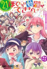 Bokutachi wa Benkyou ga Dekinai - Baka-Updates Manga