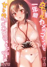 SotsuAl Cameraman to Shite Ichinenkan Joshikou no Event e Doukou Suru Koto ni Natta Hanashi cover