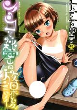 Mako to Himitsu no Houkago cover