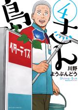 Shima san Baka Updates Manga