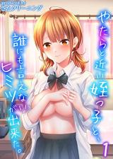 Yatara to Chikai Meikko to, Dare ni mo Ienai Himitsu ga Dekita. cover