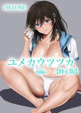 Yumeka Utsutsuka cover
