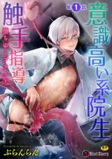 Ishiki Takai-kei Insei Shokushu Shidou Ochiyuku Pride cover