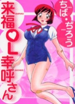 Raifuku OL Sachiko-san cover