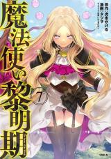 Foi anunciado pelo autor de 'Zero Kara Hajimeru Mahou no Sho', que a novel 'Mahoutsukai  Reimeiki' (The Dawn of the Witch) vai ganhar uma ad…