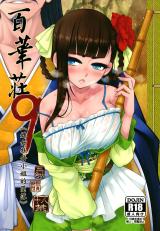 Hyakkasou cover