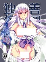 Mamono Musume Zukan dj - Dokuzen Houi cover