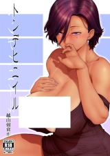 Tonde Hi ni Iru cover