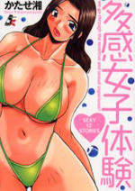 Takan Joshi Taiken cover