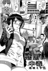 Kowaiwazurai Chuudoku cover